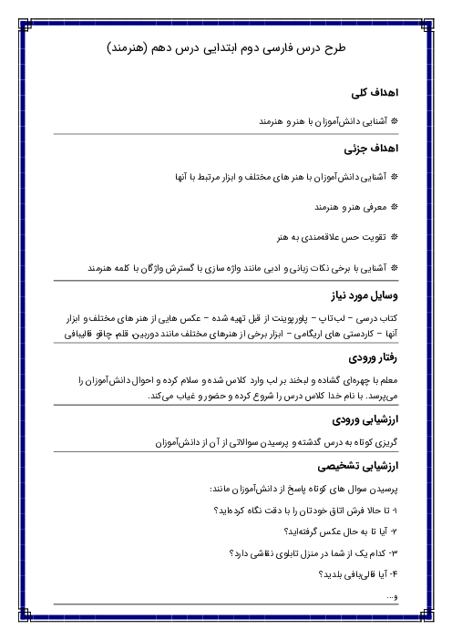 طرح درس روزانه فارسی دوم دبستان | درس 10: هنرمند