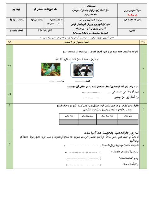 امتحان درس 1 و 2 عربی نهم