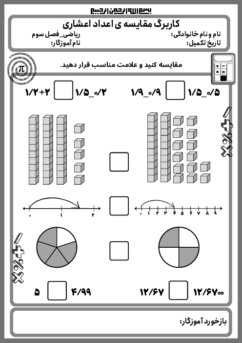 کاربرگ مقایسه اعداد اعشاری