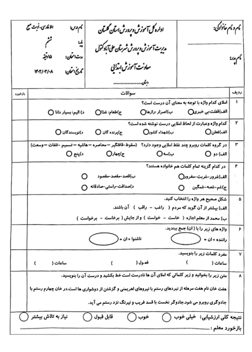 سوالات آزمون هماهنگ املا ششم علی آباد کتول خرداد 1403