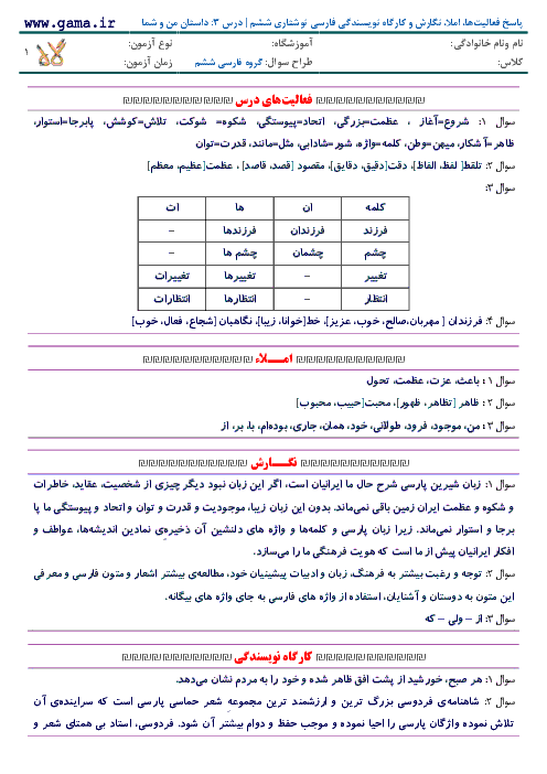 پاسخ فعالیت‌ها، املا، نگارش و کارگاه نویسندگی فارسی نوشتاری ششم | درس 3: داستان من و شما