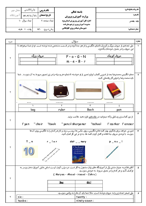 آزمون کتبی نوبت اول دی 1403 زبان هفتم مدرسه گلپایگانی