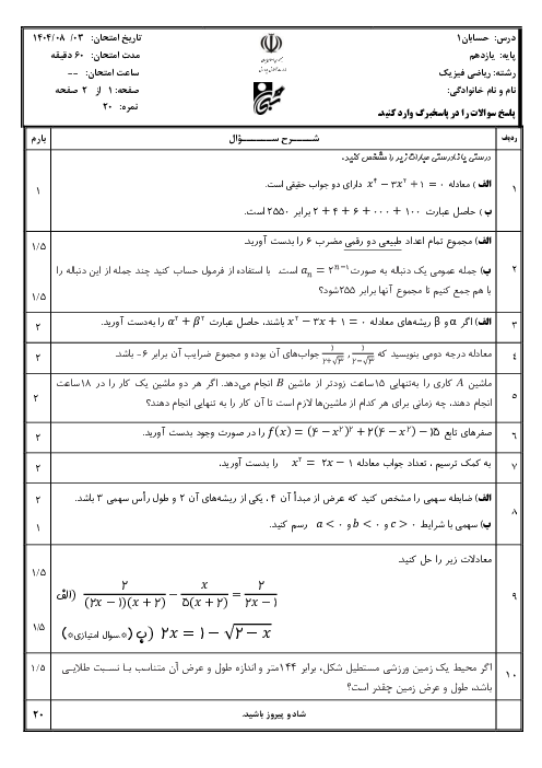 نمونه سوال آزمون درس 1 تا 3 فصل اول حسابان یازدهم