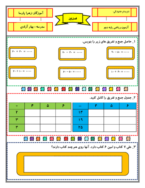 4 سری ارزشیابی فصل دوم ریاضی پایه دوم دبستان بهار آزادی