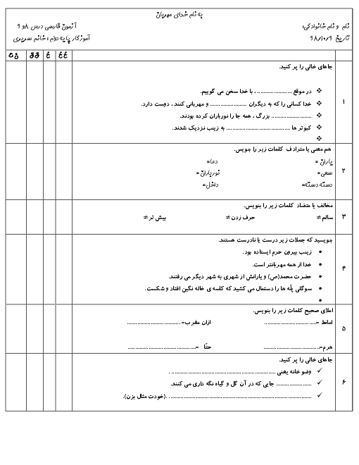 آزمون فارسی کلاس دوم دبستان فروغ نو | درس 8 و 9