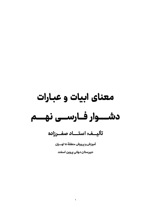 معنای عبارات دشوار فارسی نهم