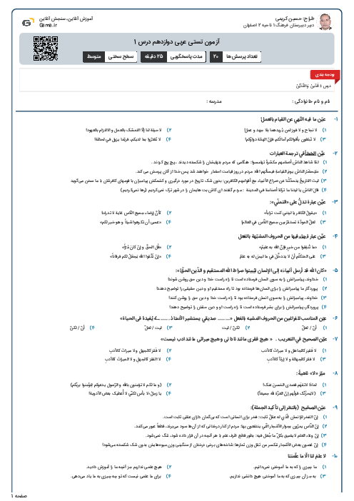 آزمون تستی عربی دوازدهم درس 1