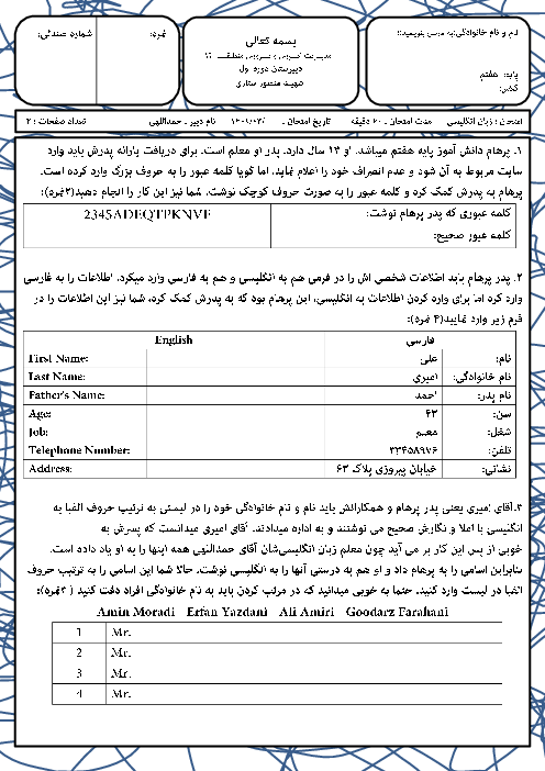 سوالات امتحان آزمایشی نوبت دوم انگلیسی هفتم مدرسه شهید ستاری | خرداد 1401