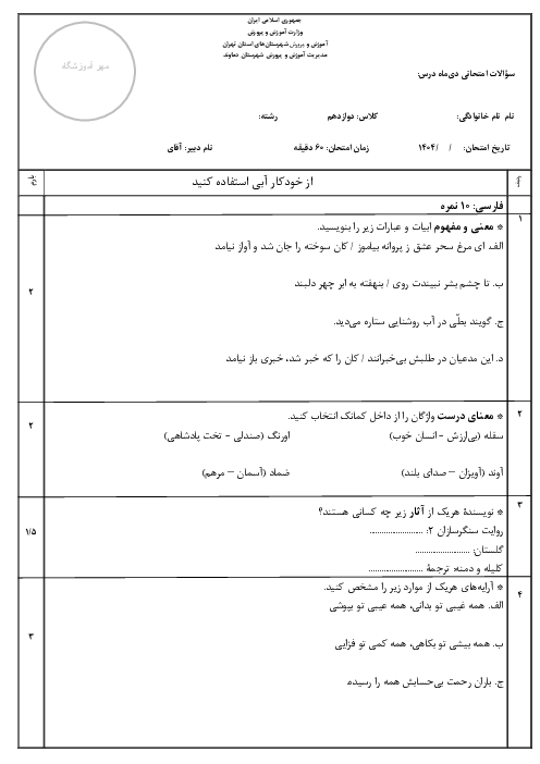 آزمون فارسی و نگارش دوازدهم نوبت اول فنی و حرفه‌ای و کارودانش دیماه 1404