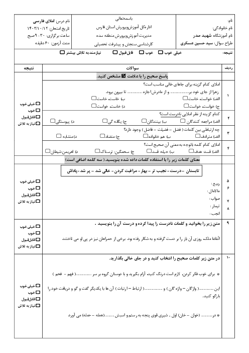نمونه سوال امتحان املا و فارسی پایه ششم دبستان صدر | دی 1403