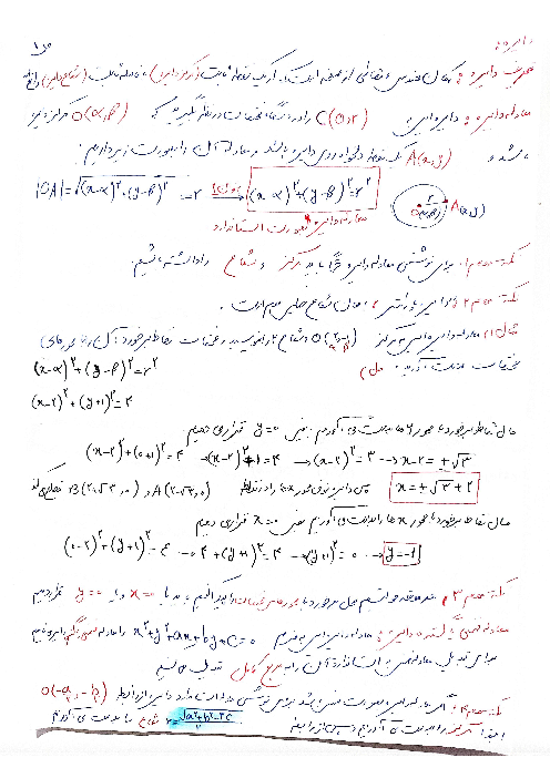 درسنامه کامل و نکات مهم فصل 2 هندسه دوازدهم: مقاطع مخروطی