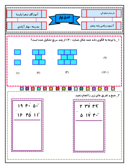 چهار سری ارزشیابی فصل اول (عددنویسی و الگوها) ریاضی پایه پنجم دبستان