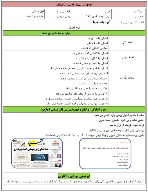 طرح درس روزانه فارسی اول دبستان | درس 2: بخش نشانه‌ی د