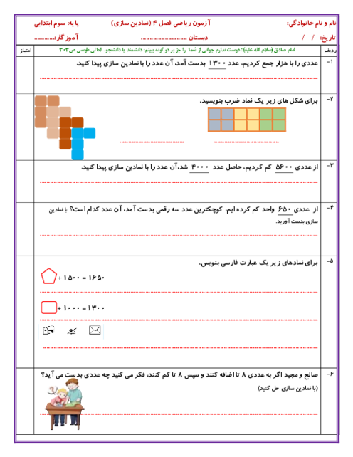 آزمونک ریاضی سوم دبستان تربیت حسینی | روش حل مساله (نمادین سازی)