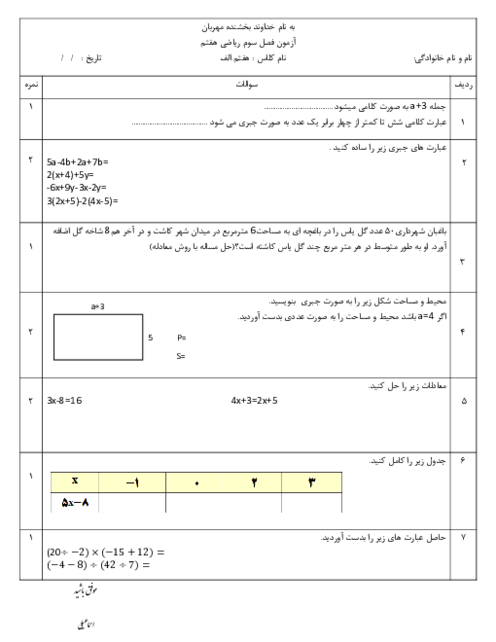 آزمونک فصل سوم ریاضی هفتم؛ جبر و معادله