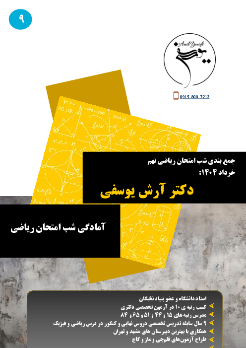 نمونه سوالات جمع بندی شب امتحان ریاضی نهم نوبت دوم