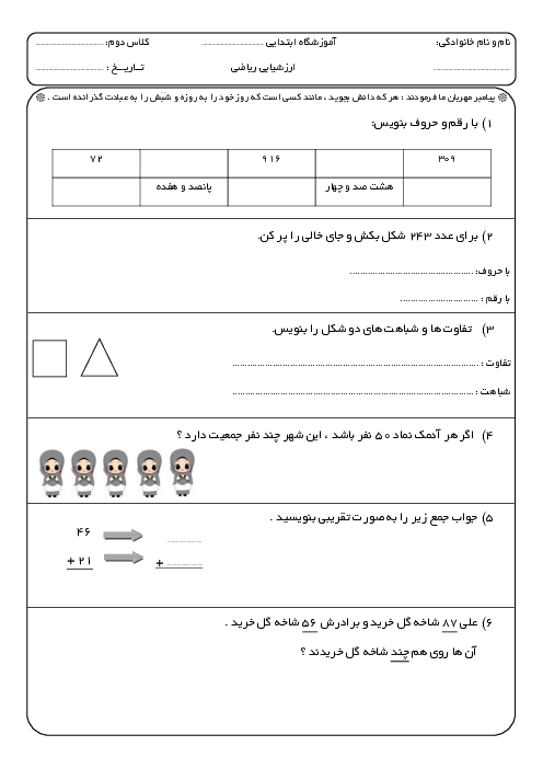 آزمون نوبت اول ریاضی پایه دوم دبستان طلوع آزادی