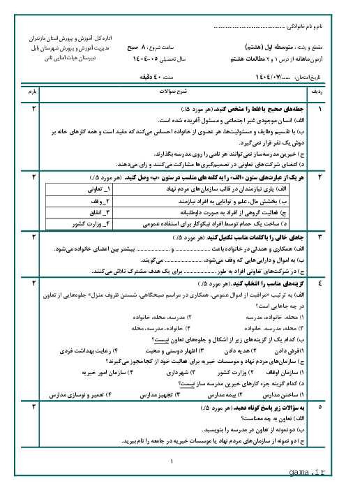 مجموعه آزمون‌های فصل به فصل کتاب مطالعات اجتماعی هشتم