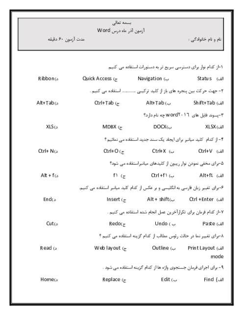 آزمون درس واژه پرداز Word 2016