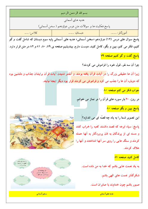 متن درس و پاسخ فعالیت‌ها و خودارزیابی‌های هدیه‌های آسمانی سوم | درس 12: سخن آسمانی