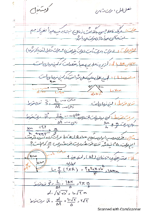 جزوه دست نویس فیزیک دوازدهم تجربی