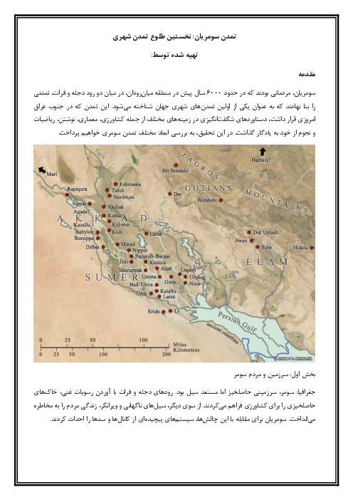 تحقیق در مورد تمدن سومر