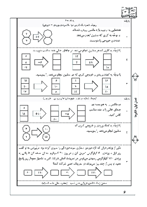 آزمونک درس دوم فصل اول ریاضی سوم