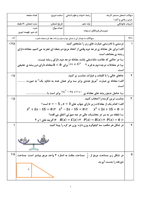 سوالات فصل اول کتاب ریاضی و آمار 1