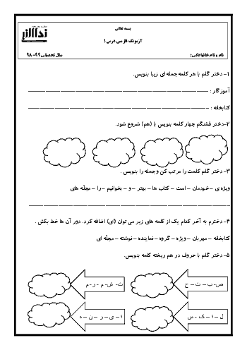 آزمونک فارسی و نگارش دوم دبستان نداء النبی | درس 1: کتابخانه‌ی کلاس ما