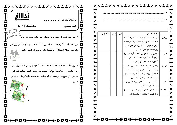 پیک آدینه دانش آموزان کلاس سوم دبستان نداء النبی | هفته اول بهمن