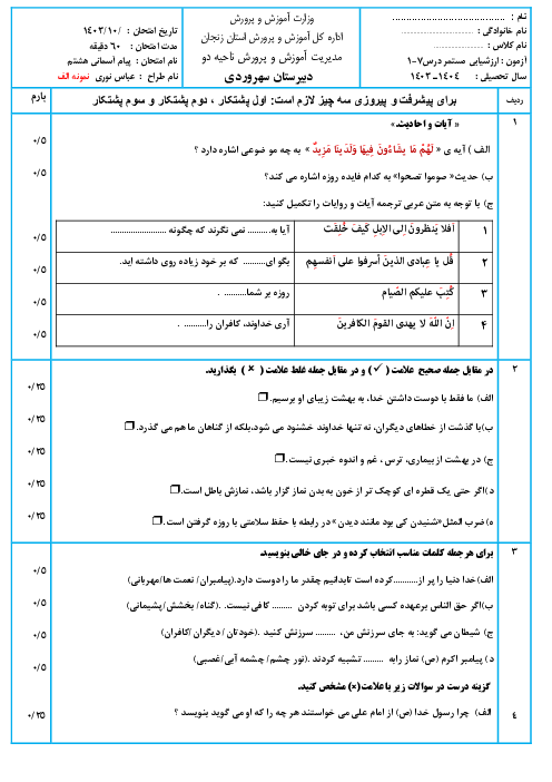 دو سری نمونه سوال درس 1 تا 7 پیام آسمانی هشتم