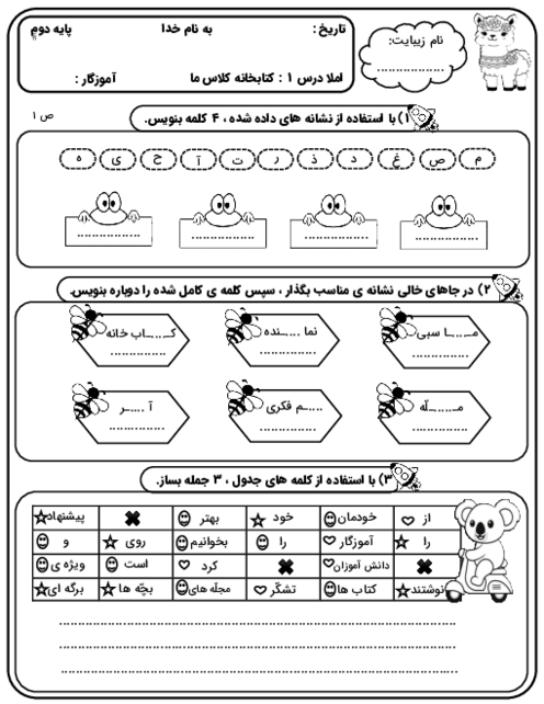 کتاب کار املای فارسی دوم ابتدائی