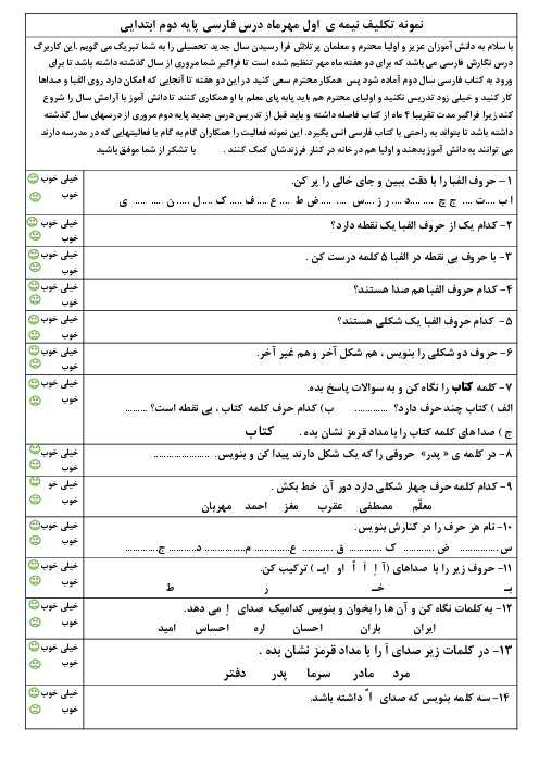 کاربرگ مرور نگارش پایه اول دبستان شهدای فرهنگی | هفته اول مهر ماه