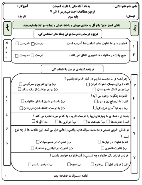 آزمون مطالعات اجتماعی از درس 1 تا 7 پایه سوم