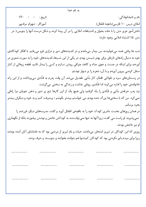 آزمون املای درس 10 فارسی چهارم فارسی: باغچه‌ی اطفال