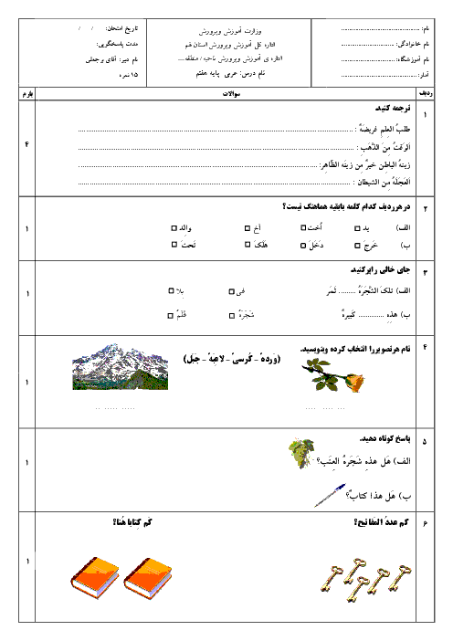 نمونه سوال عربی پایه هفتم | استان قم93