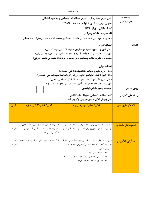 طرح درس مطالعات اجتماعی سوم ابتدائی | درس 4: اعضای خانواده