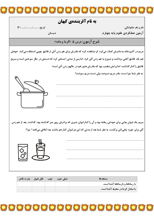 آزمون‌های عملکردی درس 5 تا 8 علوم چهارم دبستان