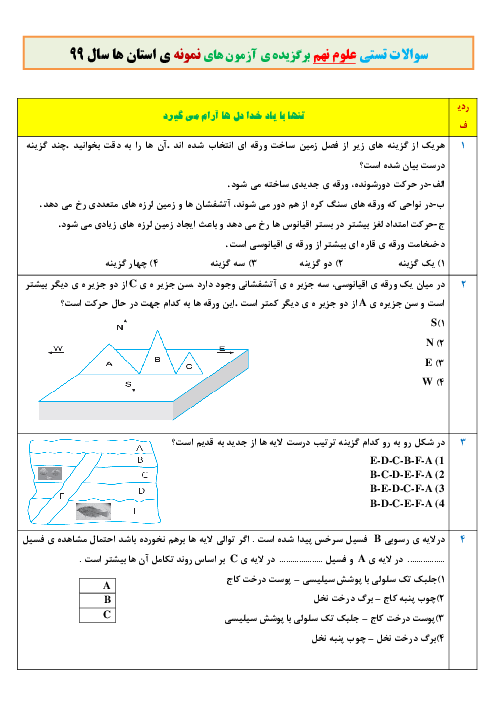 آزمون دوره‌ای علوم تجربی نهم | فصل 6 و 7 و 10 و 11