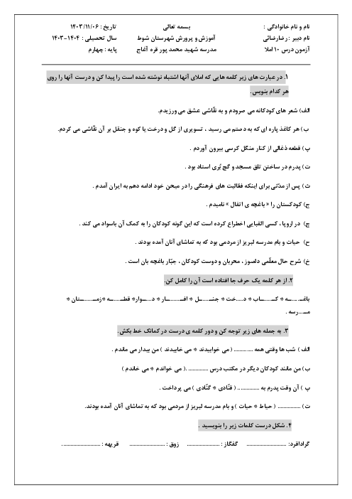 آزمون املا درس 10 پایه چهارم دبستان: باغچه‌ی اطفال