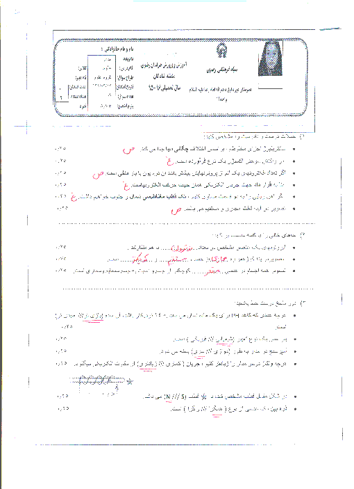 آزمون نوبت دوم علوم تجربی پایه هشتم مدرسه امام رضا (ع) + جواب | خرداد 96