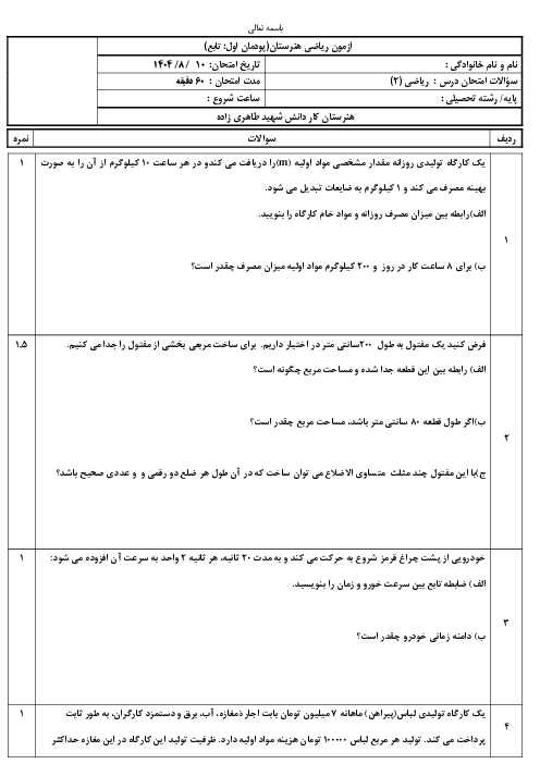 آزمون پودمان 1 ریاضی 2 فنی و حرفه‌ای هنرستان جنت