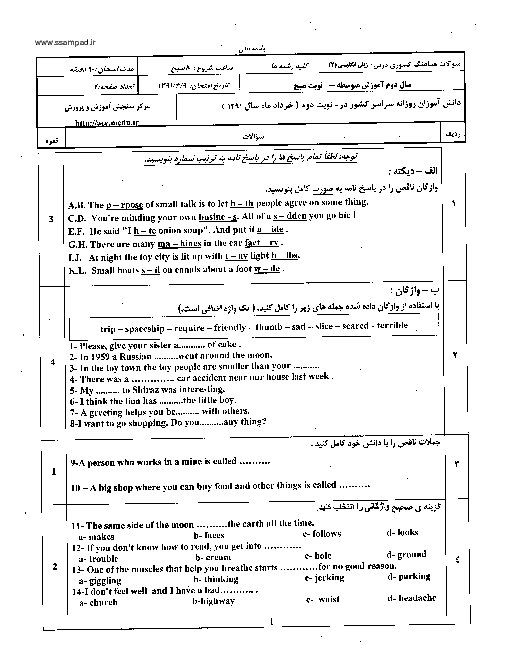  سوالات امتحان هماهنگ انگلیسی (2) با پاسخ تشریحی | سری (1) خرداد 1391