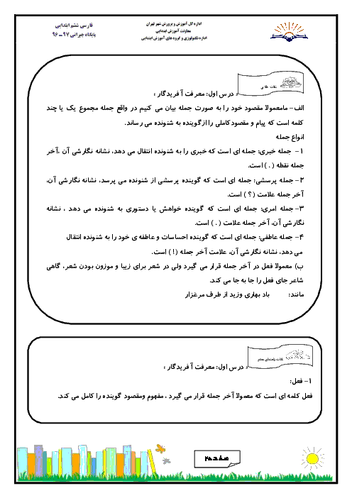 کتاب کار و تمرین فارسی ششم دبستان | کل کتاب (درس 1 تا 17)