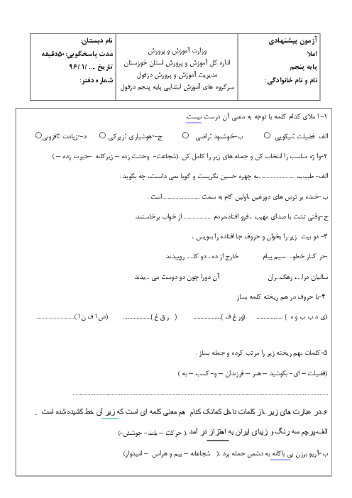 آزمون نوبت دوم فارسی پایه پنجم دبستان