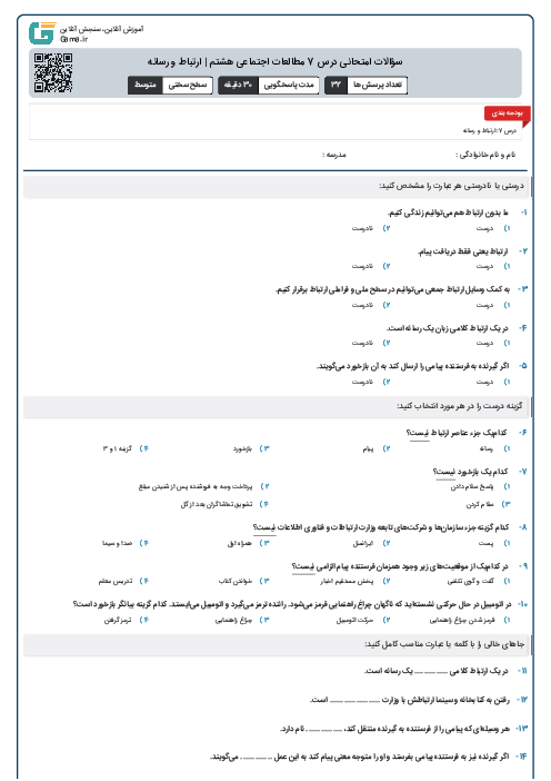 سؤالات امتحانی درس 7 مطالعات اجتماعی هشتم | ارتباط و رسانه