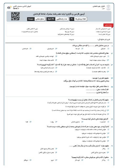 آزمون فارسی و نگارش1 پایه دهم رشته مشترک شاخۀ کاردانش
