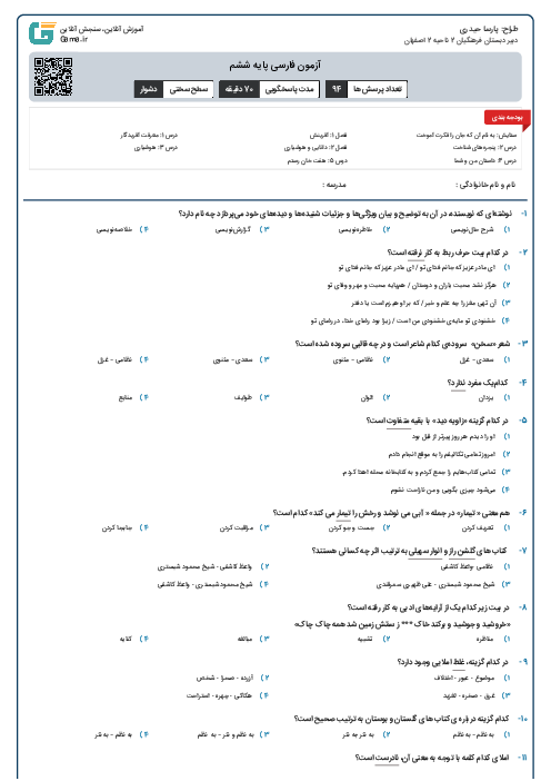 آزمون فارسی پایه ششم