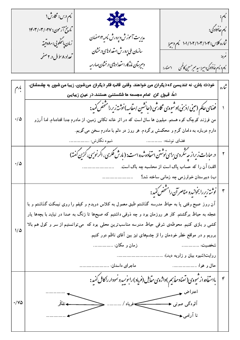 آزمون خردادماه 1403 نگارش دهم دبیرستان شهید اژه ای