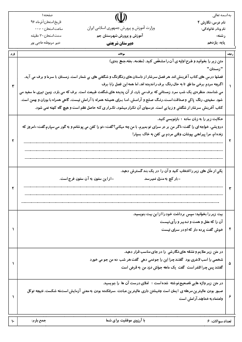 ارزشیابی مستمر درس 1 و 2 نگارش (2) یازدهم دبیرستان دکتر شریعتی